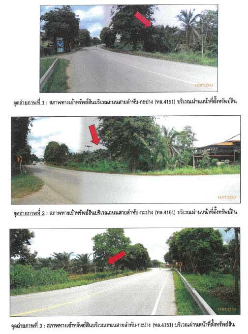 ลำทับ ลำทับ กระบี่