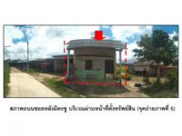 ขายที่ดินพร้อมสิ่งปลูกสร้าง