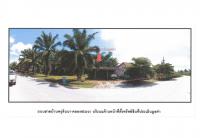 ขายที่ดินพร้อมสิ่งปลูกสร้าง พรุดินนา คลองท่อม กระบี่ ขนาด 1-3-52 ของ ธนาคารออมสิน