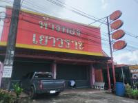 ขายอาคารพาณิชย์